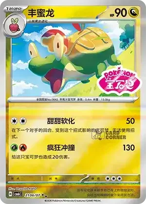 Gem Pack 6 Card List - Appletun 2106/07