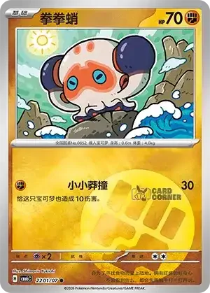 Gem Pack 6 Card List - Clobbopus 2201/07