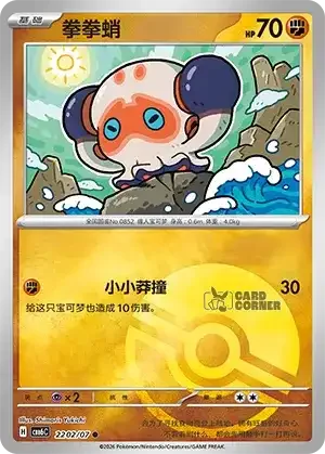 Gem Pack 6 Card List - Clobbopus 2202/07