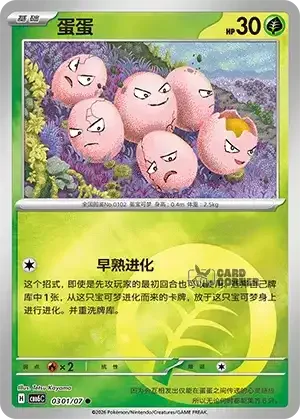 Gem Pack 6 Card List - Exeggcute 0301/07