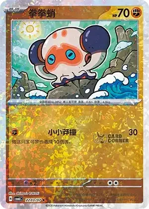 Gem Pack 6 Card List - Clobbopus 2203/07