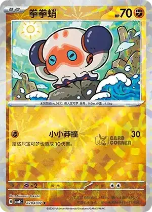 Gem Pack 6 Card List - Clobbopus 2204/07