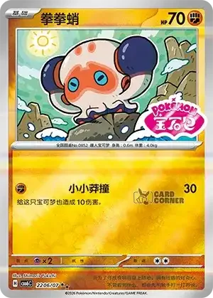 Gem Pack 6 Card List - Clobbopus 2206/07