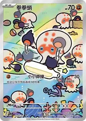 Gem Pack 6 Card List - Clobbopus 2207/07
