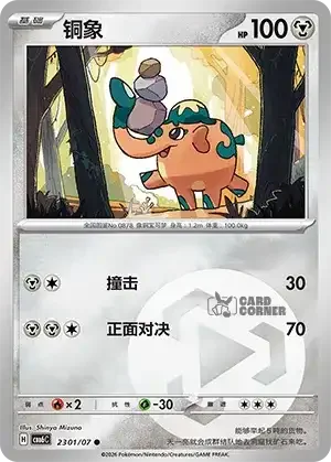 Gem Pack 6 Card List - Cufant 2301/07