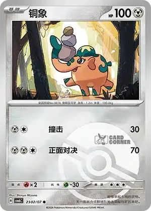Gem Pack 6 Card List - Cufant 2302/07