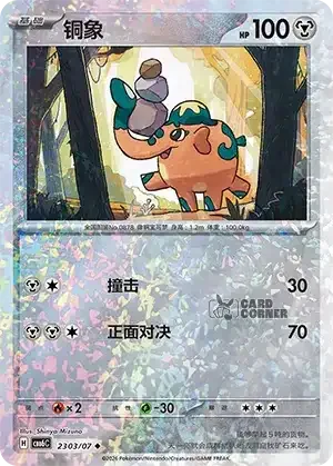 Gem Pack 6 Card List - Cufant 2303/07
