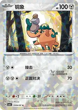 Gem Pack 6 Card List - Cufant 2304/07