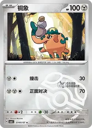 Gem Pack 6 Card List - Cufant 2305/07