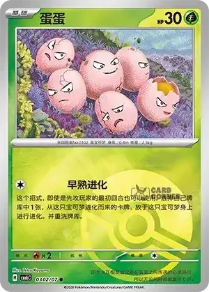 Gem Pack 6 Card List - Exeggcute 0302/07