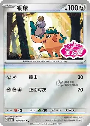 Gem Pack 6 Card List - Cufant 2306/07