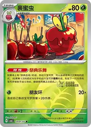 Gem Pack 6 Card List - Dipplin 2401/07
