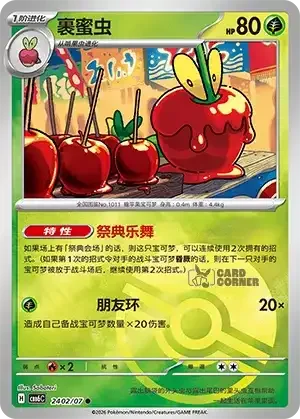 Gem Pack 6 Card List - Dipplin 2402/07