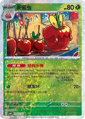 Gem Pack 6 Card List - Dipplin 2403/07