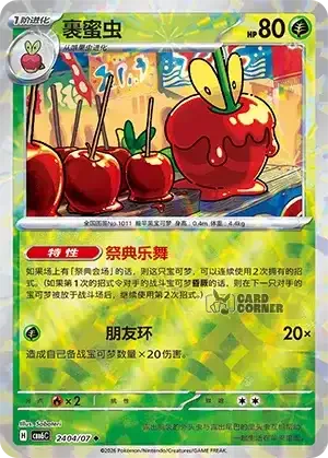 Gem Pack 6 Card List - Dipplin 2404/07