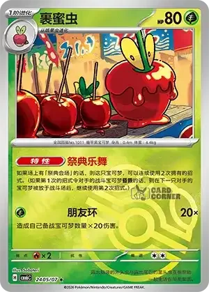 Gem Pack 6 Card List - Dipplin 2405/07