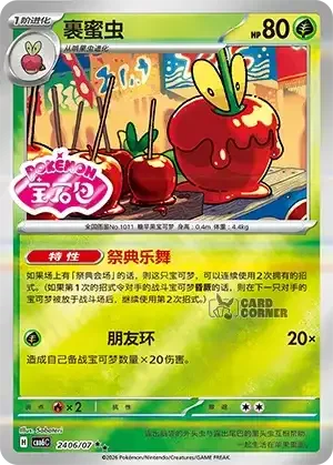 Gem Pack 6 Card List - Dipplin 2406/07