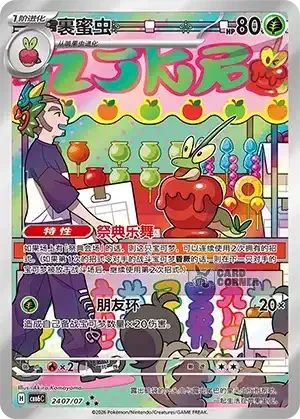 Gem Pack 6 Card List - Dipplin 2407/07
