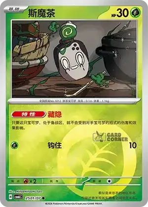 Gem Pack 6 Card List - Poltchageist 2501/07
