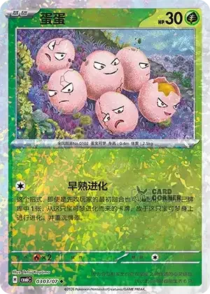 Gem Pack 6 Card List - Exeggcute 0303/07