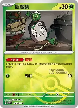 Gem Pack 6 Card List - Poltchageist 2502/07