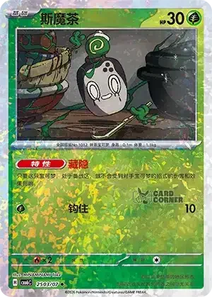 Gem Pack 6 Card List - Poltchageist 2503/07