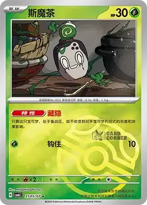 Gem Pack 6 Card List - Poltchageist 2504/07