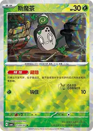 Gem Pack 6 Card List - Poltchageist 2505/07