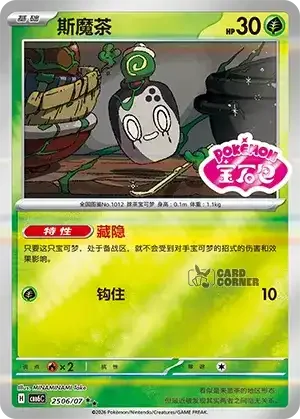 Gem Pack 6 Card List - Poltchageist 2506/07