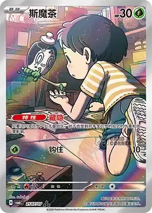 Gem Pack 6 Card List - Poltchageist 2507/07