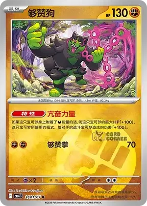 Gem Pack 6 Card List - Okidogi 2601/07