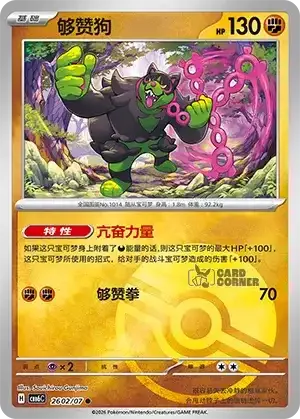 Gem Pack 6 Card List - Okidogi 2602/07