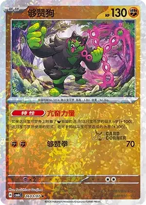 Gem Pack 6 Card List - Okidogi 2603/07