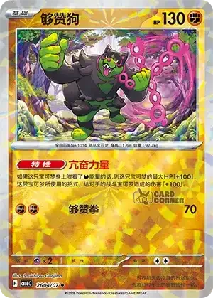 Gem Pack 6 Card List - Okidogi 2604/07