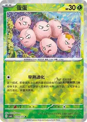 Gem Pack 6 Card List - Exeggcute 0304/07