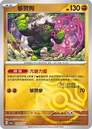 Gem Pack 6 Card List - Okidogi 2605/07