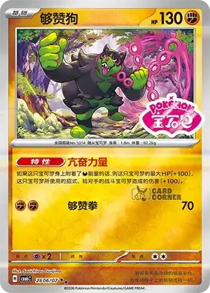 Gem Pack 6 Card List - Okidogi 2606/07