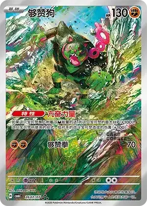Gem Pack 6 Card List - Okidogi 2607/07