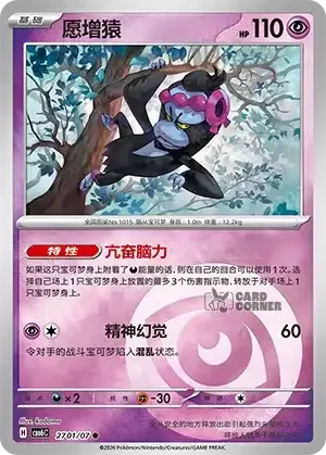 Gem Pack 6 Card List - Munkidori 2701/07