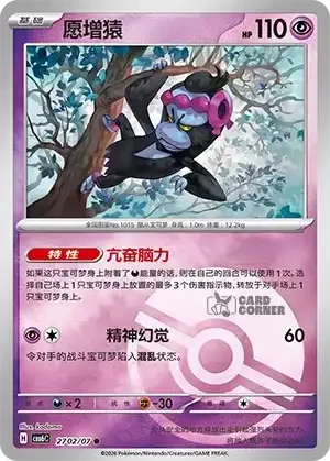 Gem Pack 6 Card List - Munkidori 2702/07