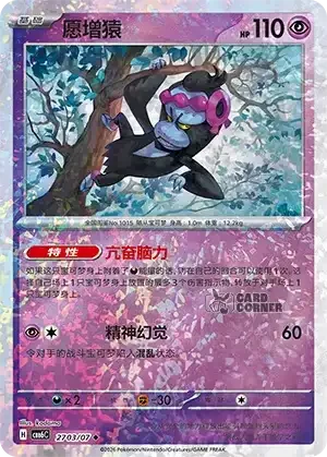 Gem Pack 6 Card List - Munkidori 2703/07