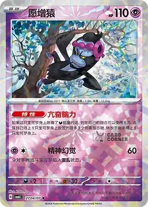Gem Pack 6 Card List - Munkidori 2704/07