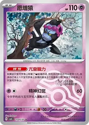 Gem Pack 6 Card List - Munkidori 2705/07