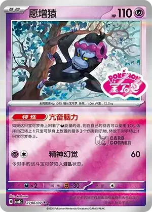 Gem Pack 6 Card List - Munkidori 2706/07