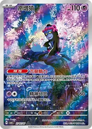 Gem Pack 6 Card List - Munkidori 2707/07