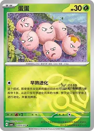 Gem Pack 6 Card List - Exeggcute 0305/07