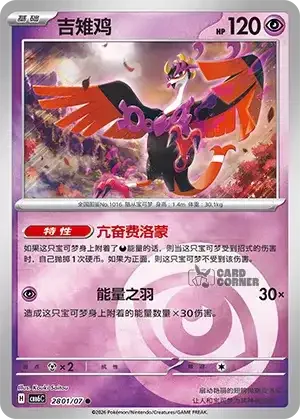 Gem Pack 6 Card List - Fezandipiti 2801/07
