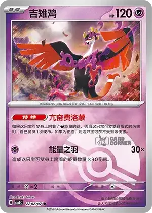 Gem Pack 6 Card List - Fezandipiti 2802/07