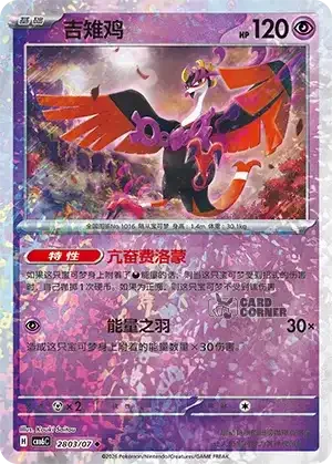 Gem Pack 6 Card List - Fezandipiti 2803/07