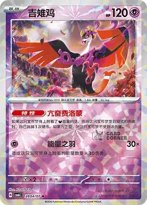 Gem Pack 6 Card List - Fezandipiti 2804/07